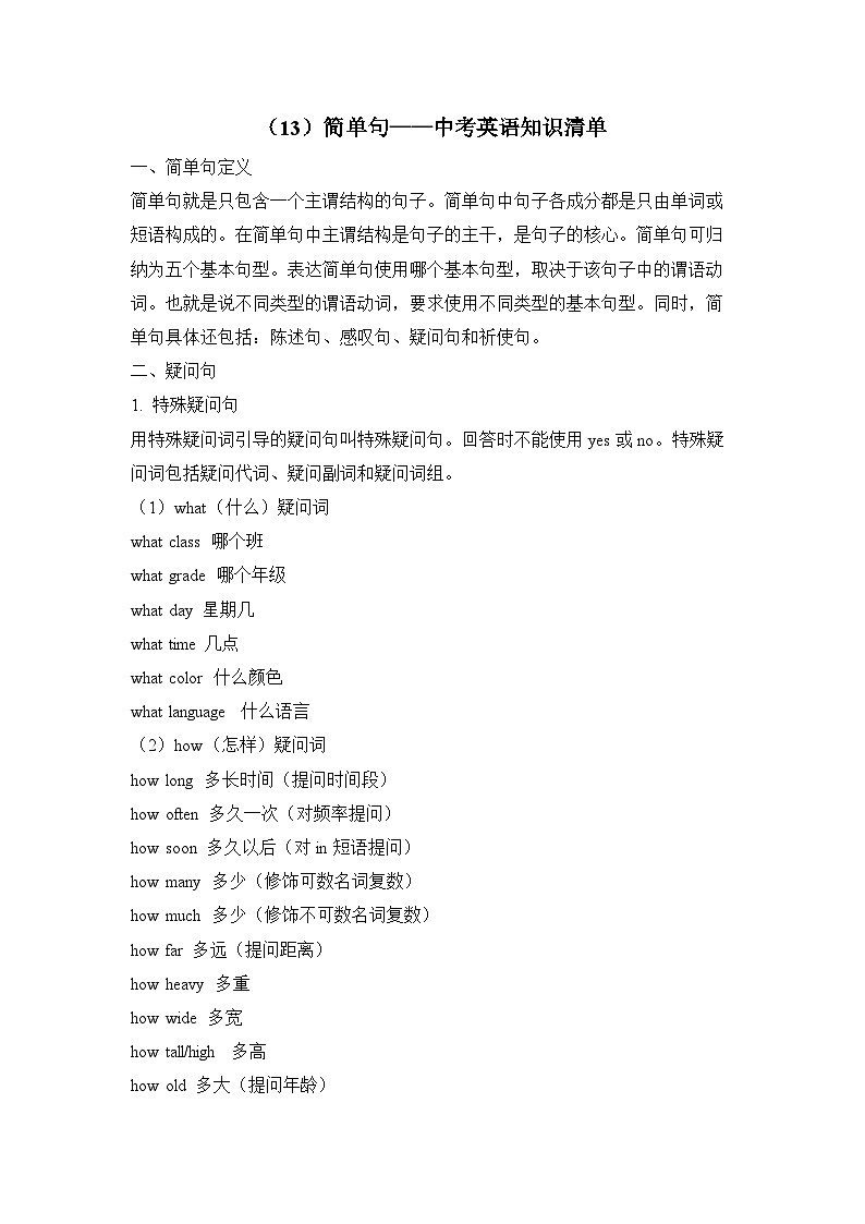 中考英语二轮复习知识点清单（13）简单句第1页