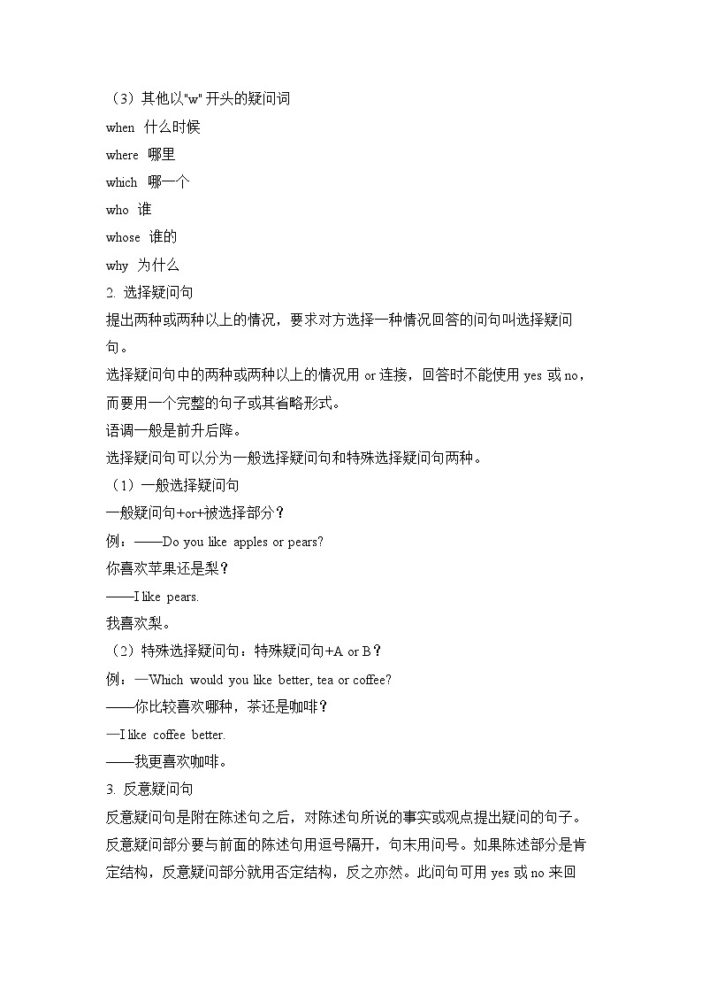 中考英语二轮复习知识点清单（13）简单句第2页