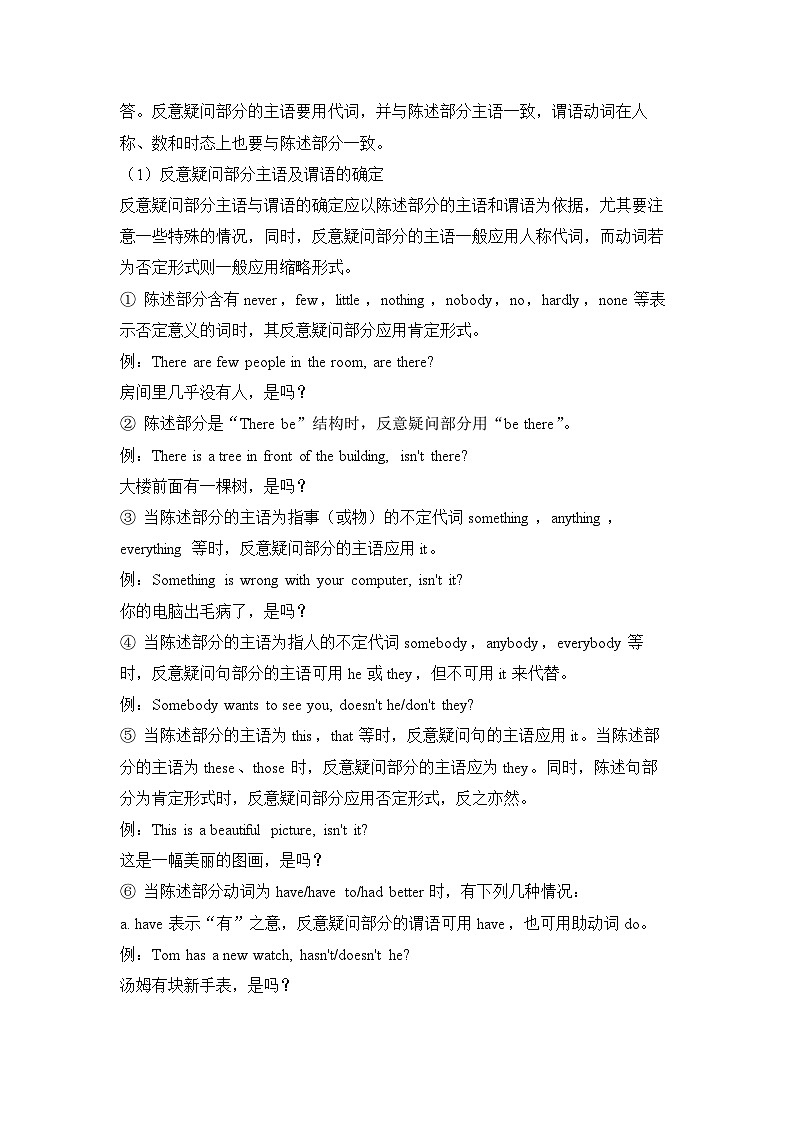 中考英语二轮复习知识点清单（13）简单句第3页