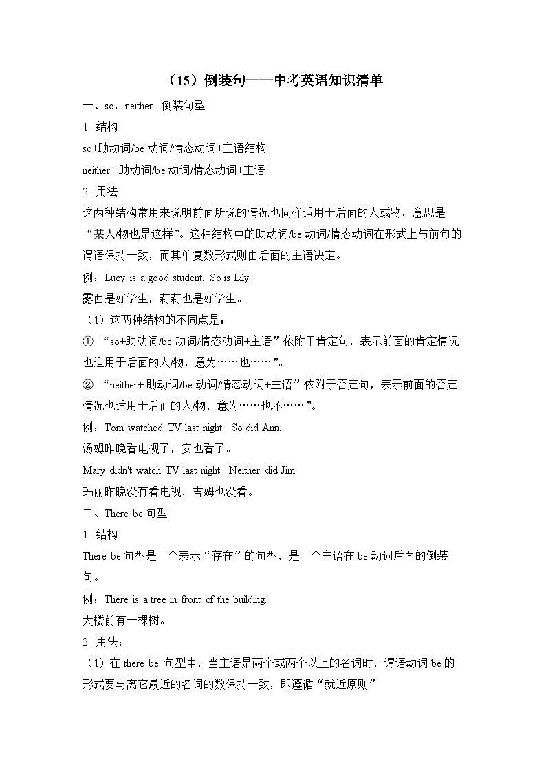 中考英语二轮复习知识点清单（15）倒装句第1页