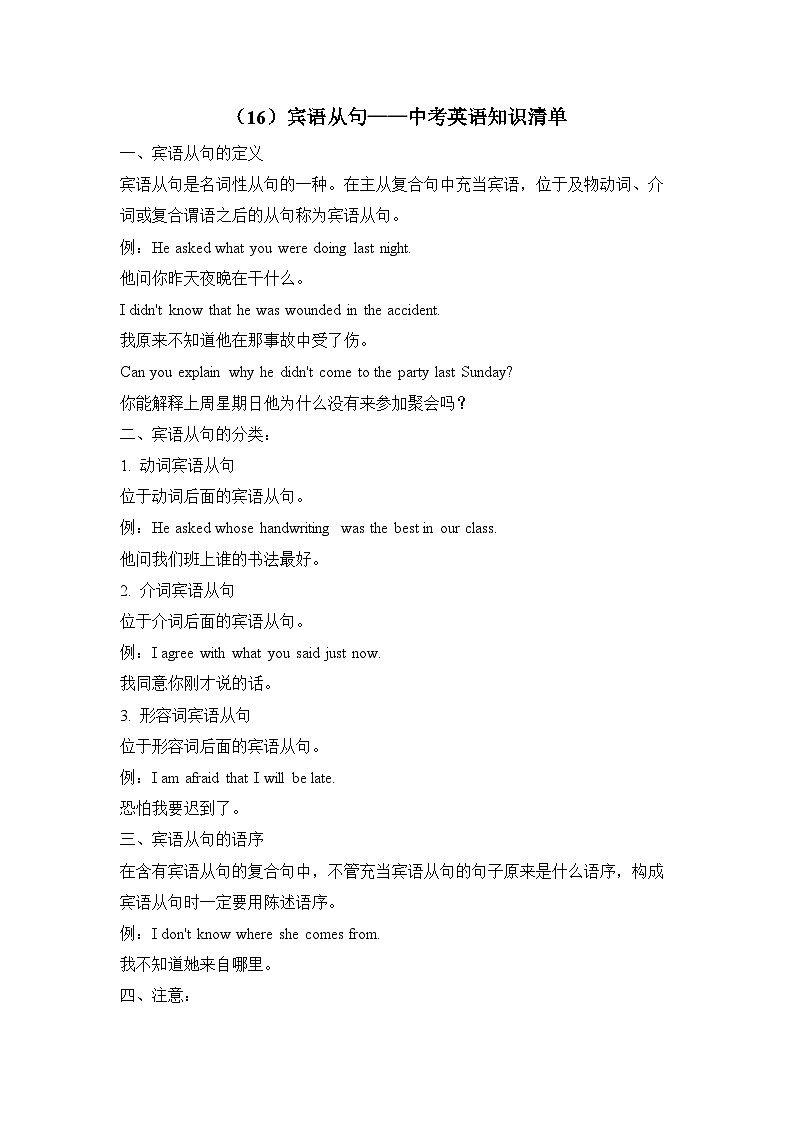 中考英语二轮复习知识点清单（16）宾语从句第1页