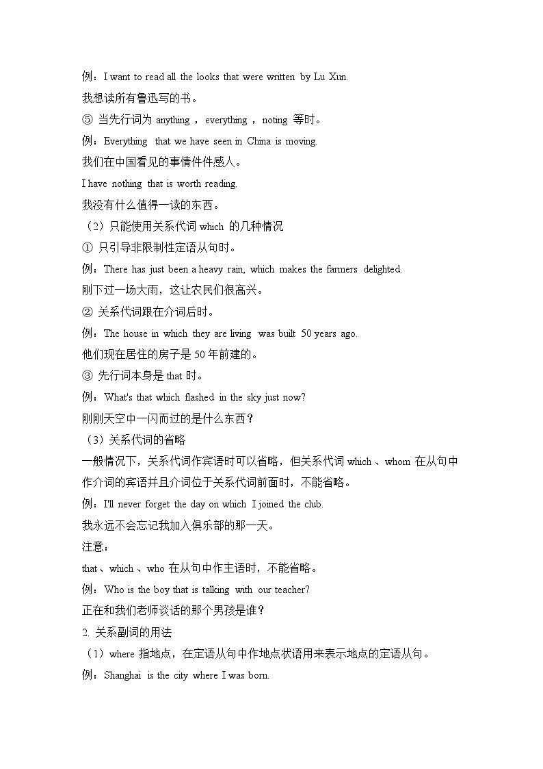 中考英语二轮复习知识点清单（18）定语从句第2页