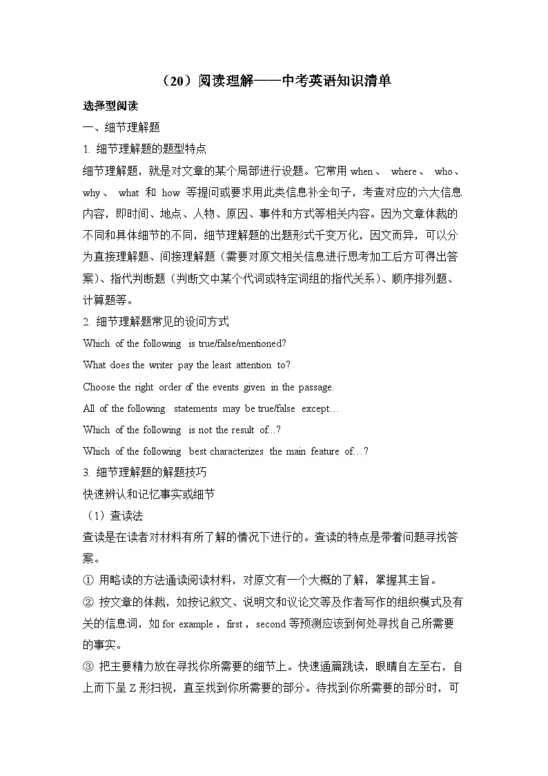 中考英语二轮复习知识点清单（20）阅读理解01