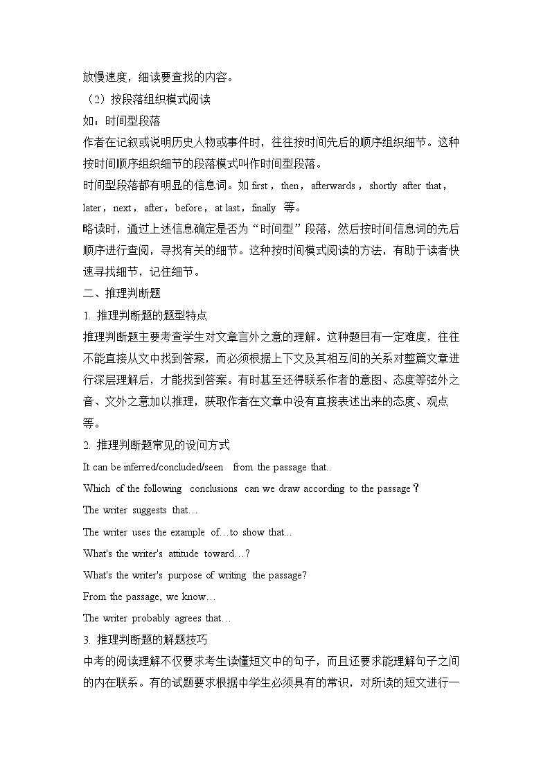 中考英语二轮复习知识点清单（20）阅读理解02