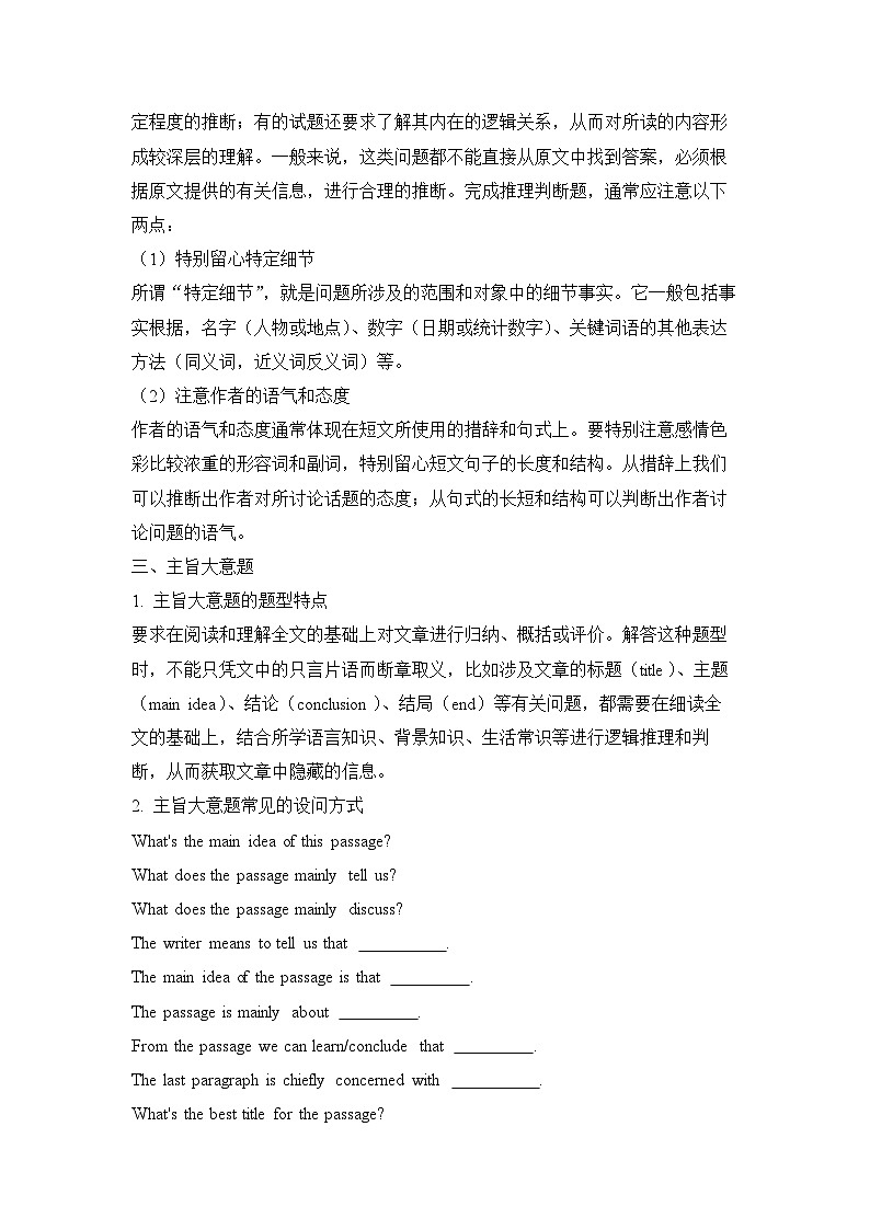 中考英语二轮复习知识点清单（20）阅读理解03