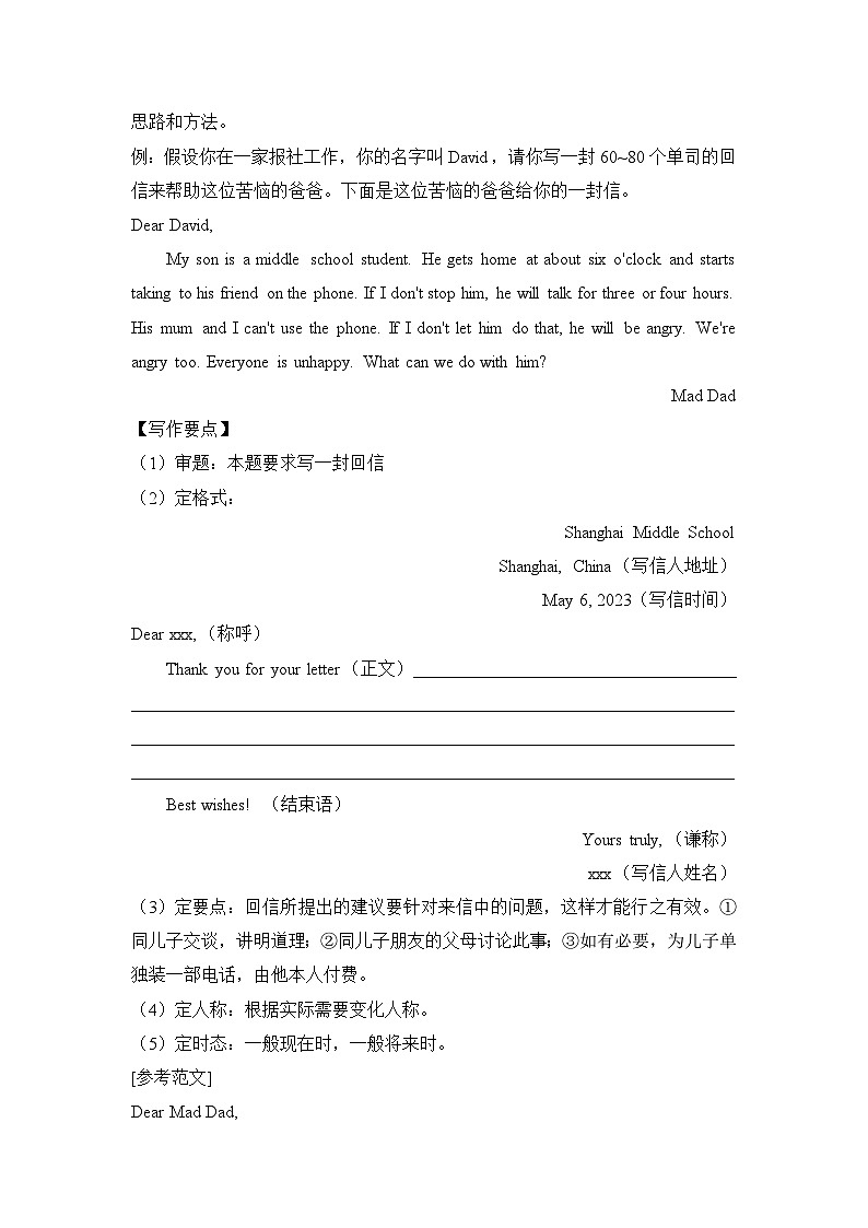 中考英语二轮复习知识点清单（23）书面表达第2页