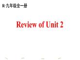 最新人教新目标版九全英语ReviewofUnit2【课件】