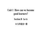 最新人教新目标版九全英语Unit 1 第4课时(Section B  1a-1e)（课件）