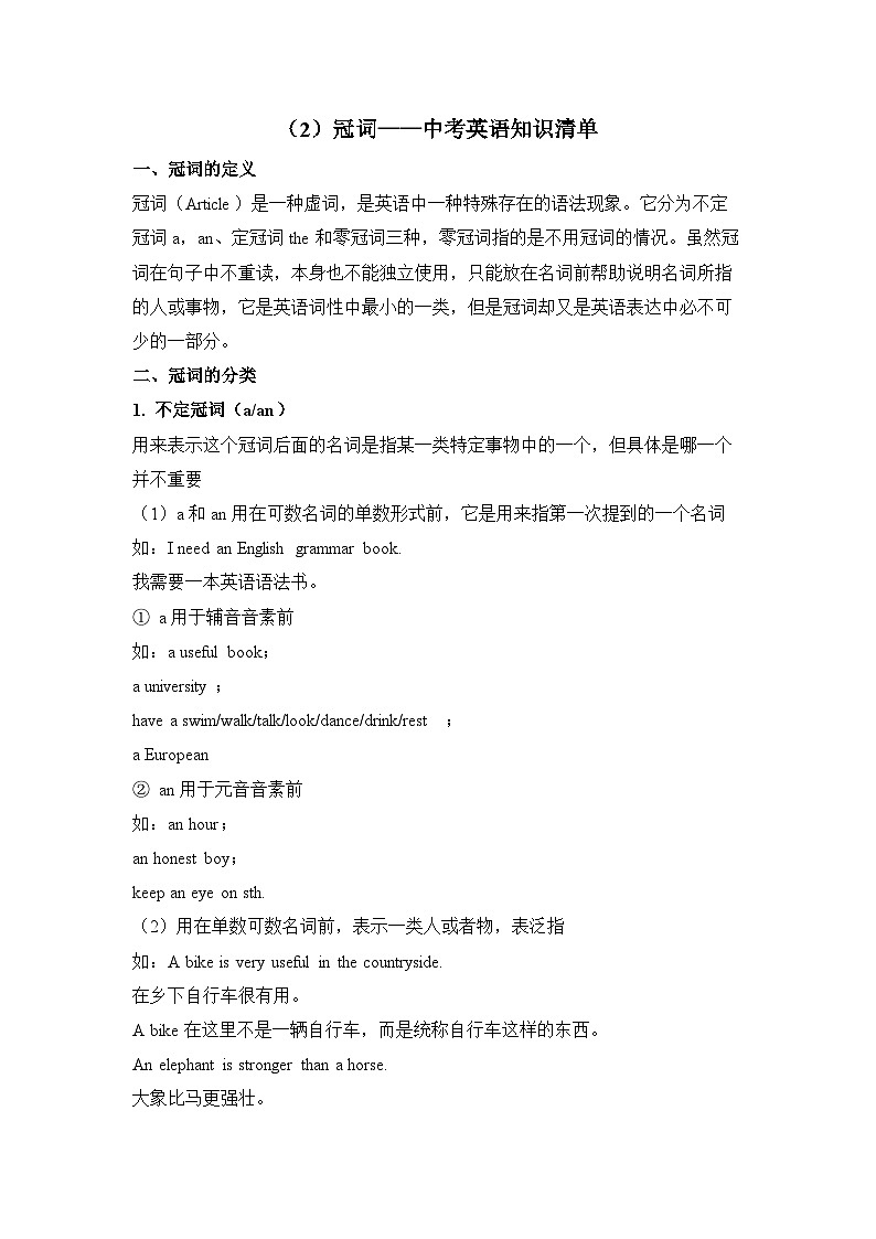 中考英语二轮复习知识点清单（2）冠词第1页