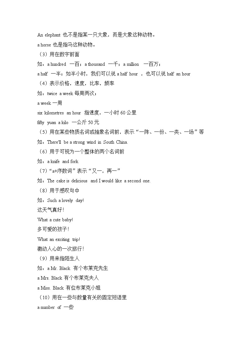 中考英语二轮复习知识点清单（2）冠词第2页