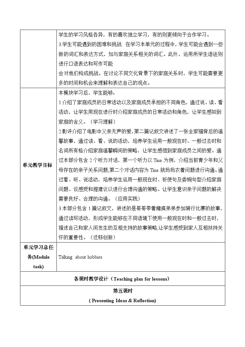 【新课标新教材2024】 Unit 3 family ties大单元整体教学设计第五课时Presenting Ideas & Reflection外研版七年级上册英语第3页