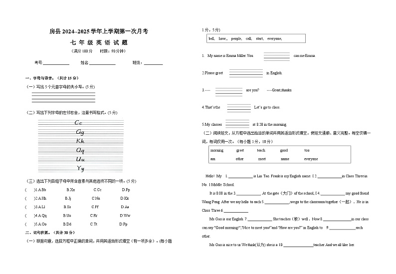 +湖北省十堰市房县2024-2025学年七年级上学期第一次月考英语试题第1页