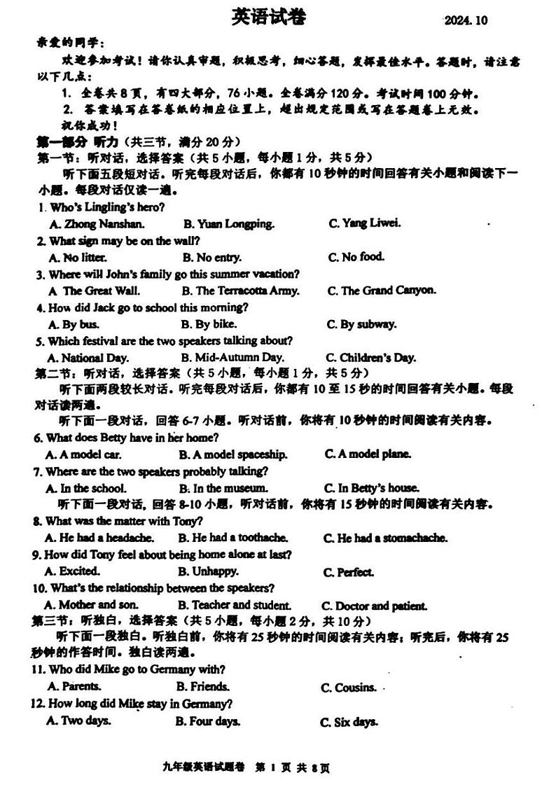 +浙江省温州市瑞安集云实验学校2024-2025学年九年级上学期期中考试英语试卷第1页