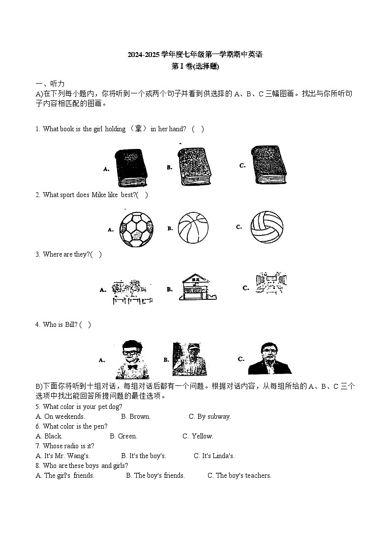 天津市红桥区2024-2025学年七年级上学期10月期中英语试题第1页