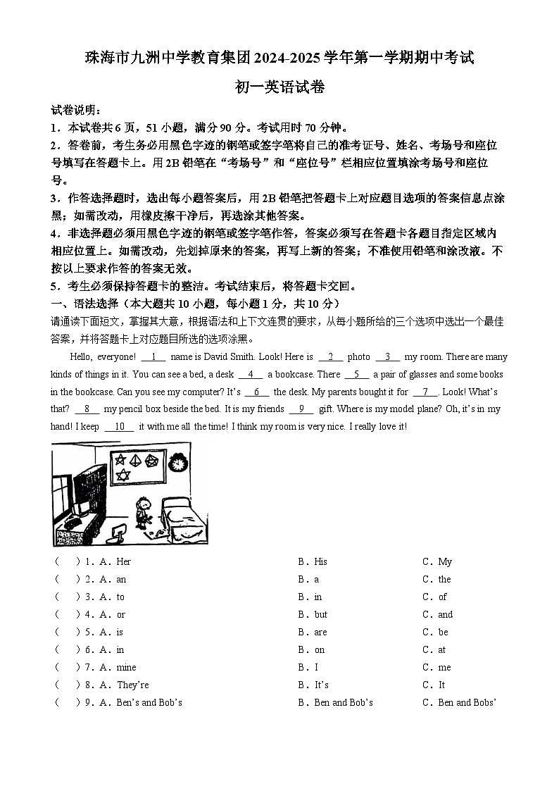 广东省珠海市九洲中学教育集团2024-2025学年七年级上学期期中考试英语试题(无答案)第1页