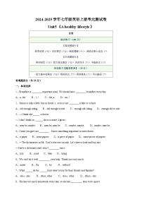初中英语牛津译林版（2024）七年级上册（2024）Unit 5 A healthy lifestyle单元测试巩固练习