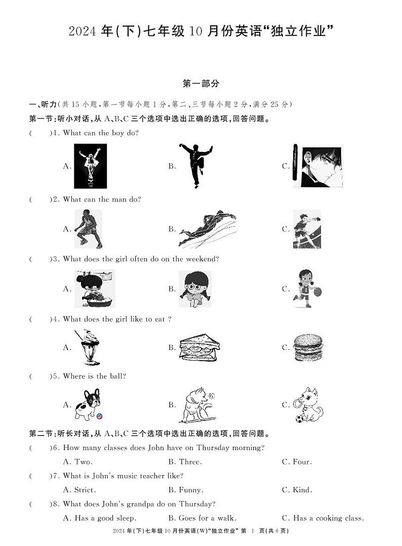 浙江省温州市龙湾私立学校联考2024-2025学年七年级上学期10月独立作业英语试题第1页