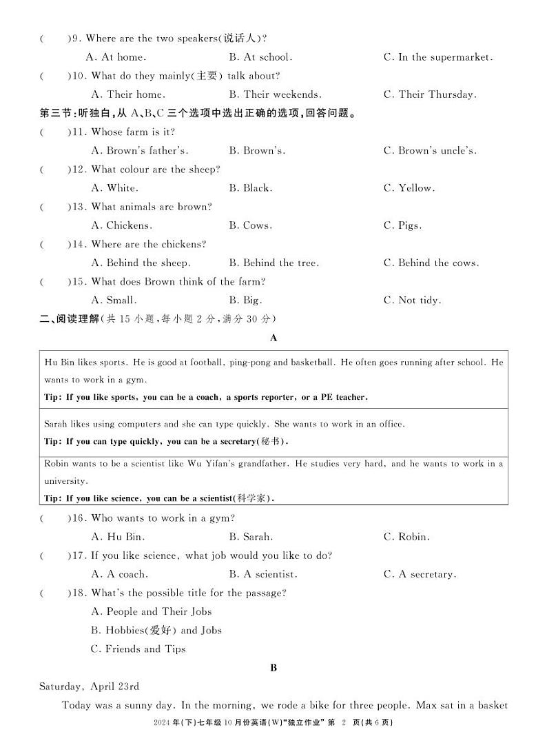 浙江省温州市龙湾私立学校联考2024-2025学年七年级上学期10月独立作业英语试题第2页