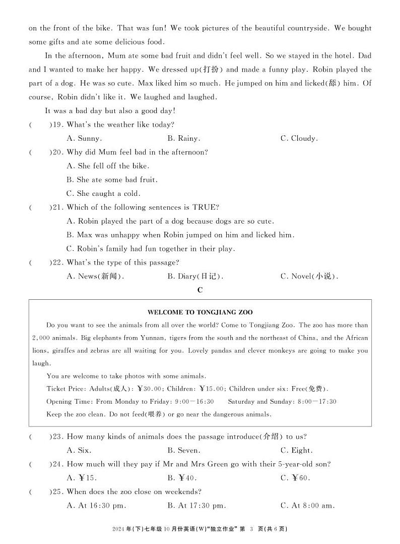 浙江省温州市龙湾私立学校联考2024-2025学年七年级上学期10月独立作业英语试题第3页