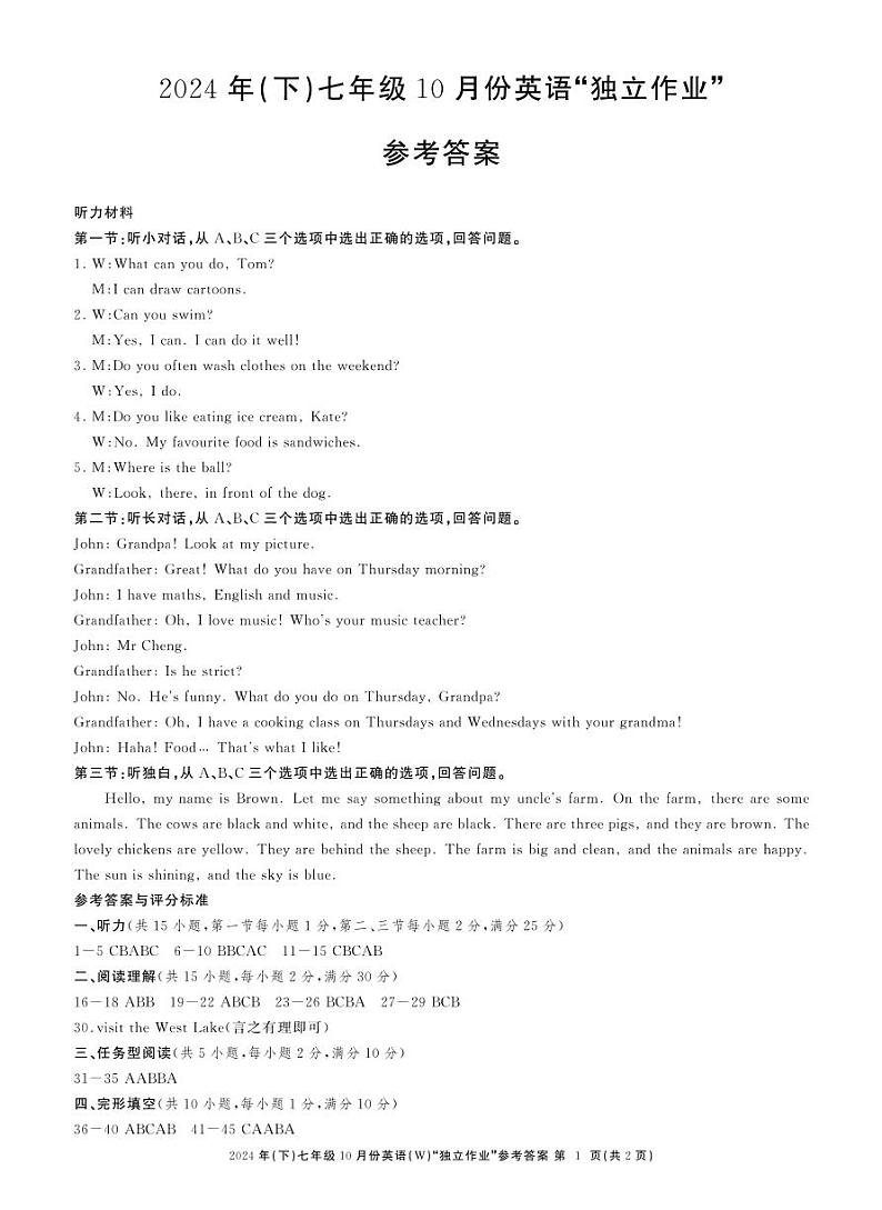 七英外研月考答案1第1页