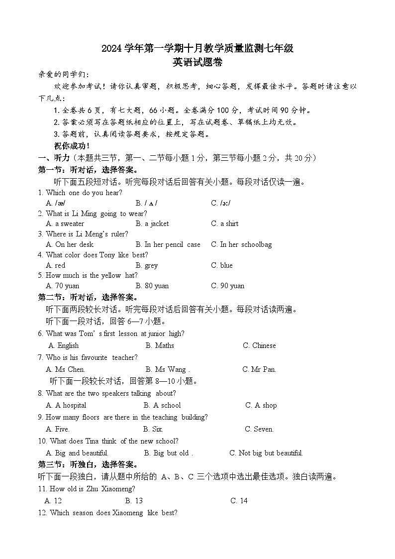 浙江省温州市乐清英华学校2024-2025学年七年级上学期10月月考英语试题第1页