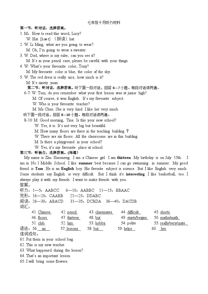 浙江省温州市乐清英华学校2024-2025学年七年级上学期10月月考英语试题听力材料第1页