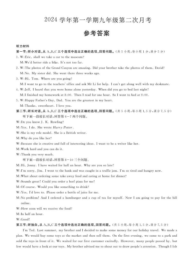 浙江省苍南县星海学校2024-2025学年九年级上学期第二次月考英语试题答案第1页