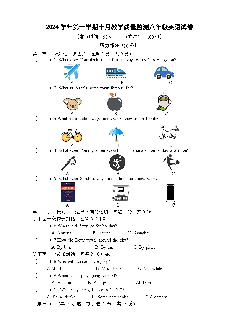 浙江省温州市乐清英华学校2024-2025学年八年级上学期10月月考英语试题第1页