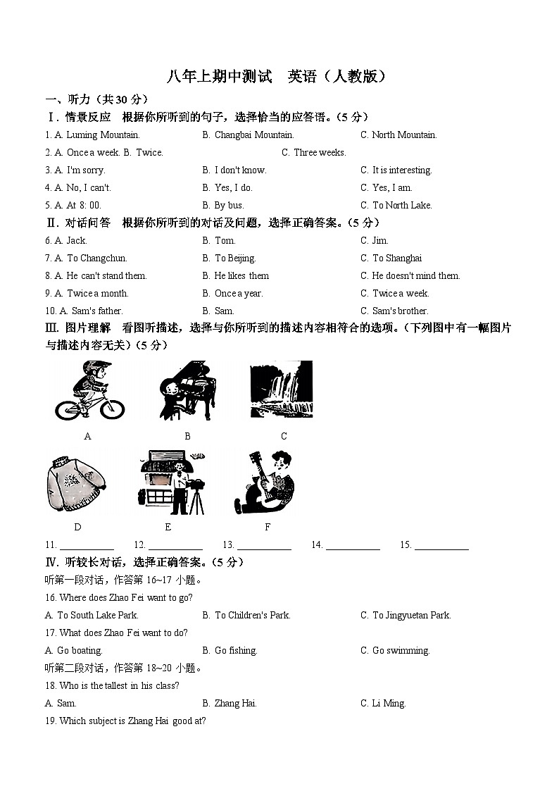 吉林省长春市九台区多校2024-2025学年八年级上学期期中英语试题(无答案)01