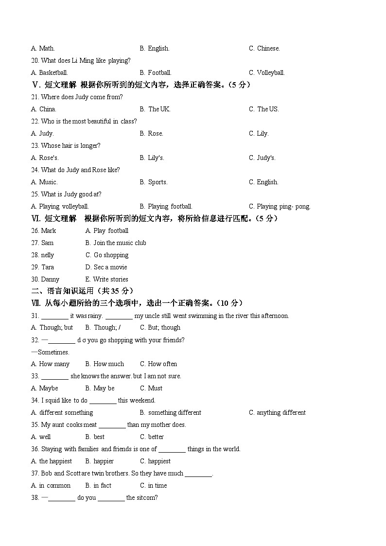 吉林省长春市九台区多校2024-2025学年八年级上学期期中英语试题(无答案)02