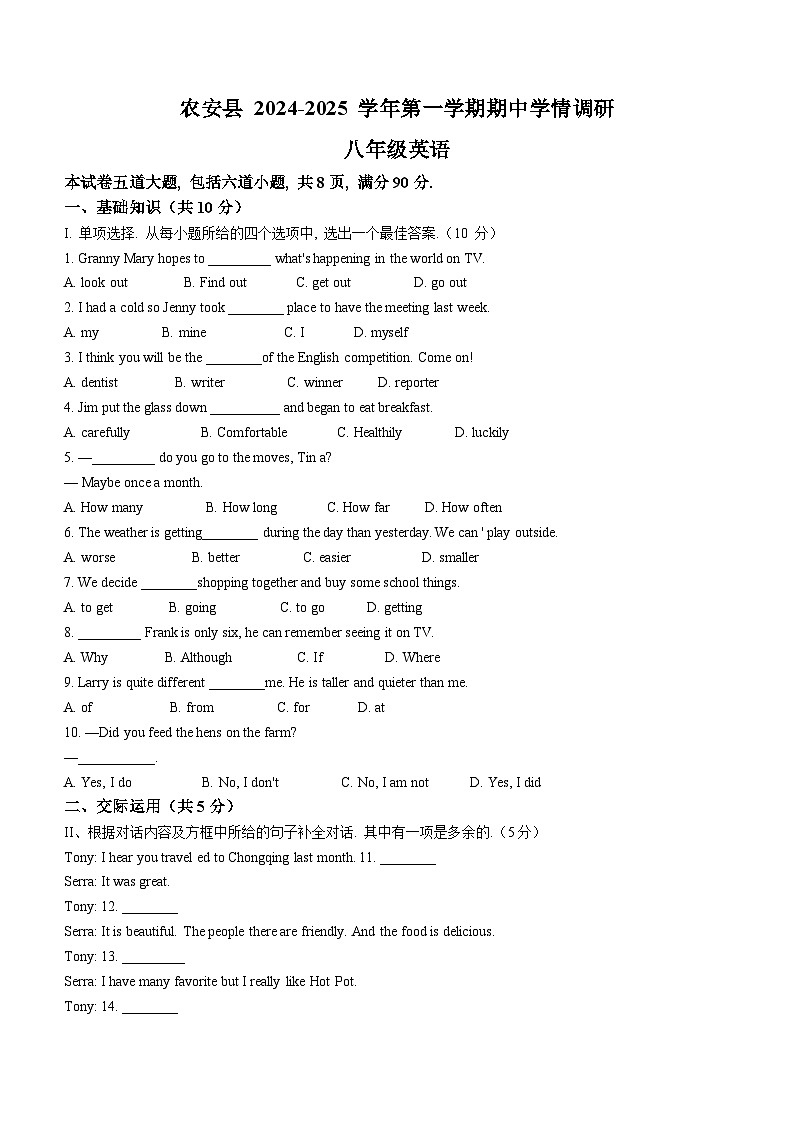 吉林省长春市农安县2024-2025学年八年级上学期期中学情调研英语试题01