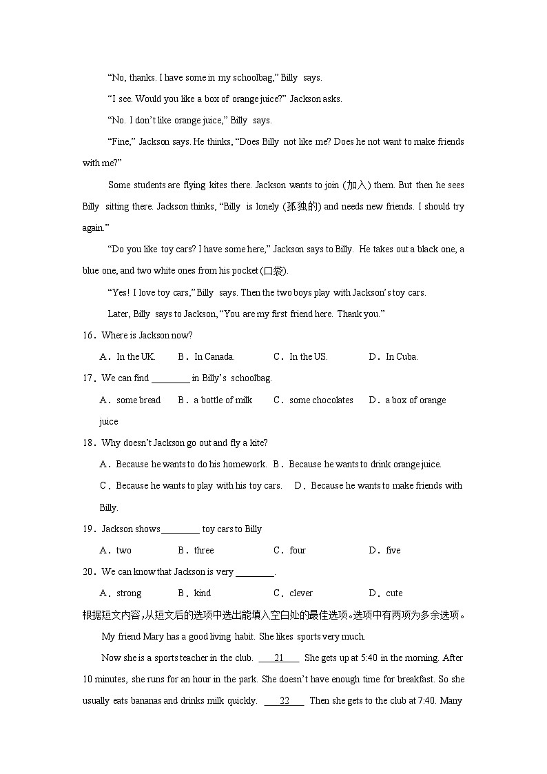 山东省枣庄市滕州市柴胡店镇柴胡店中学2024-2025学年上学期期中八年级英语试卷第3页