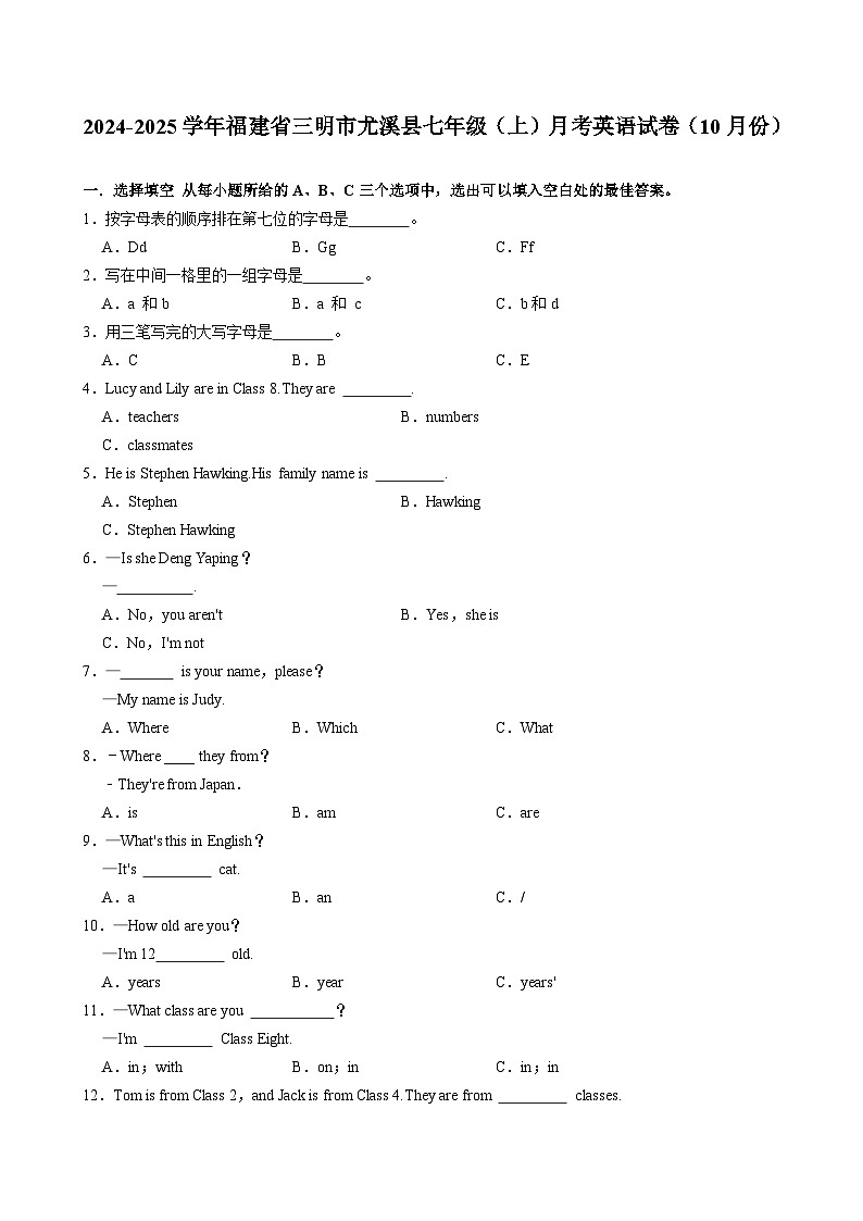 福建省三明市尤溪县尤溪县2024-2025学年七年级上学期10月月考英语试题第1页