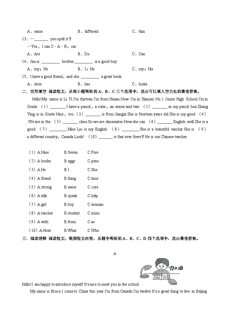 福建省三明市尤溪县尤溪县2024-2025学年七年级上学期10月月考英语试题第2页