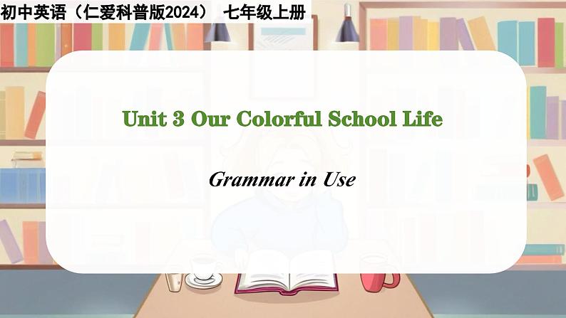 Unit 3 Our Colorful School Life！Grammar in Use - 七年级英语上册同步课件（仁爱版2024）01