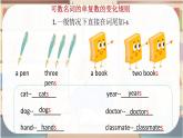 Unit 3 Our Colorful School Life！Grammar in Use - 七年级英语上册同步课件（仁爱版2024）