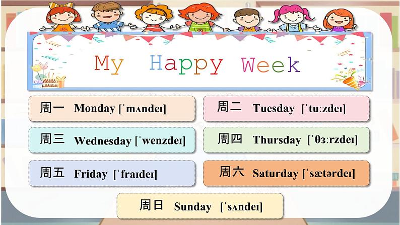 Unit 3 Our Colorful School Life！Listening & Speaking - 七年级英语上册同步课件（仁爱版2024）第6页