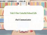 Unit 3 Our Colorful School Life！Oral Communication - 七年级英语上册同步课件（仁爱版2024）