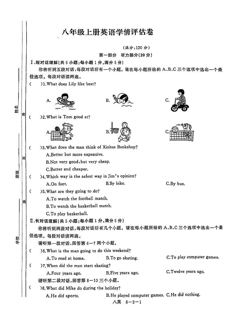 安徽省合肥市第四十五中学本部2024-2025学年八年级上学期第一次月考英语试题01