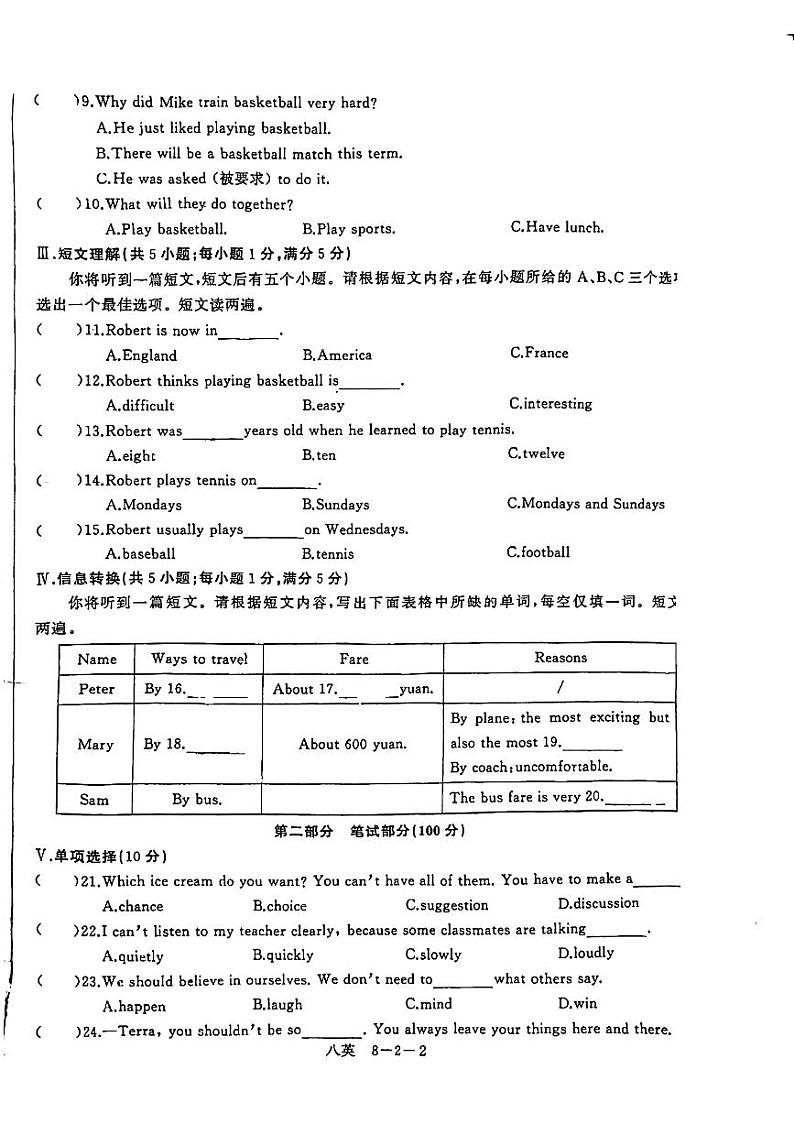 安徽省合肥市第四十五中学本部2024-2025学年八年级上学期第一次月考英语试题02