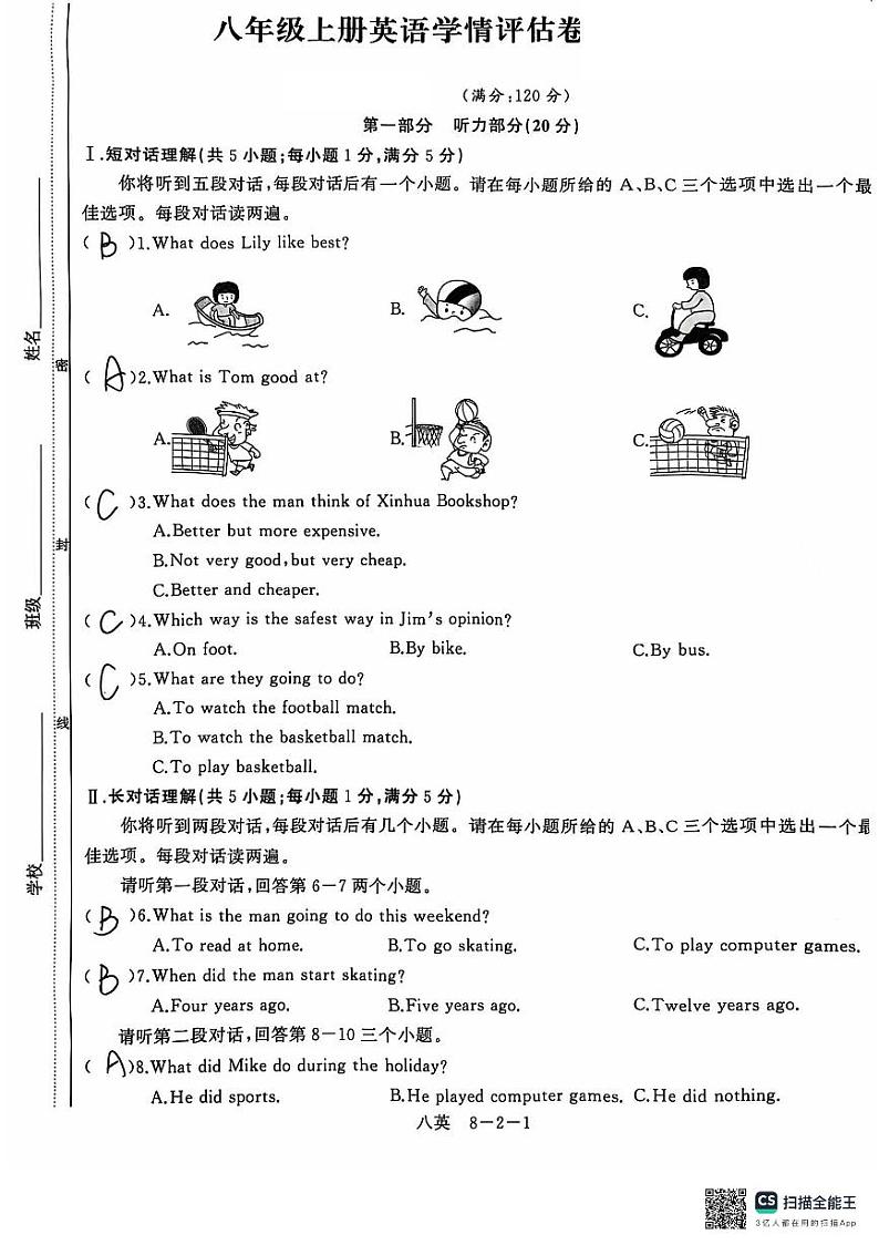 安徽省合肥市第四十五中学本部2024-2025学年八年级上学期第一次月考英语试题01
