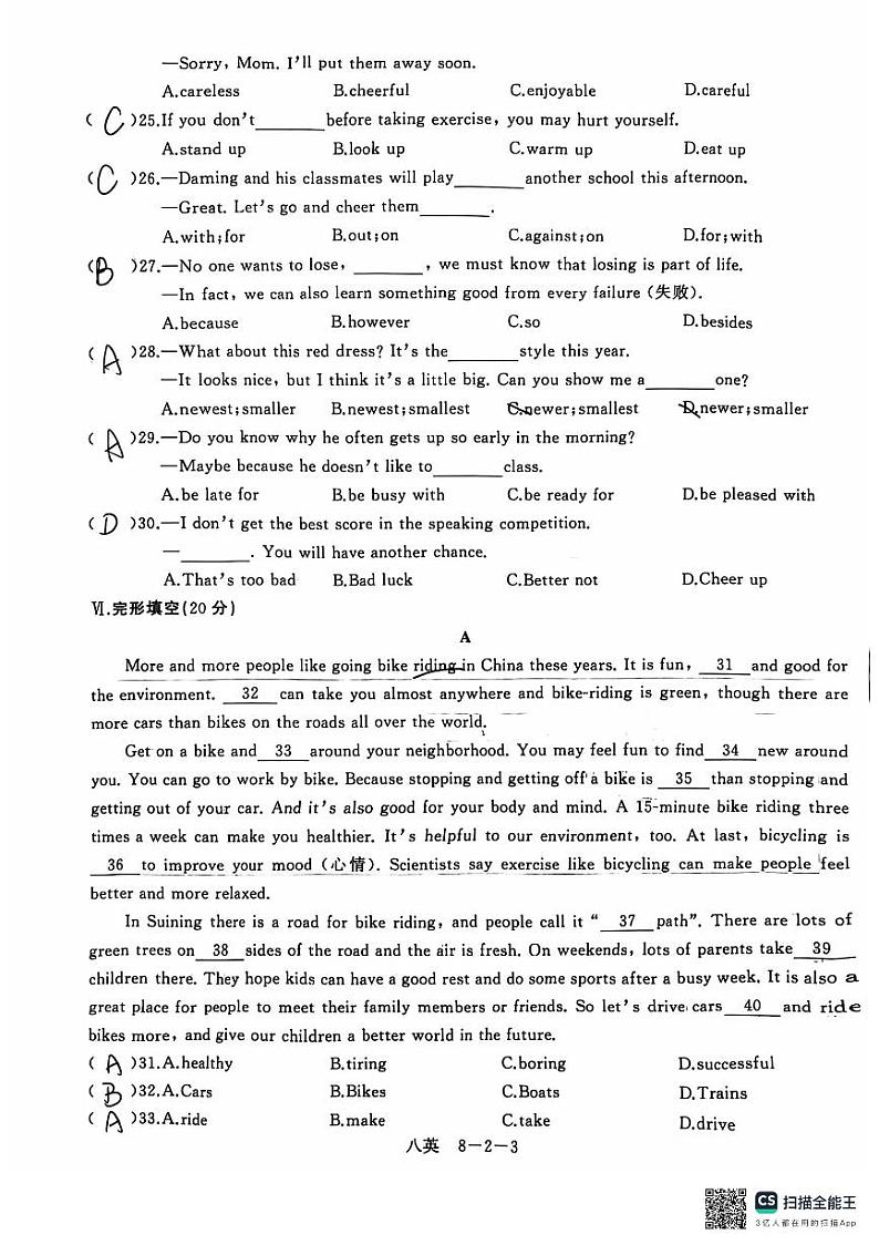 安徽省合肥市第四十五中学本部2024-2025学年八年级上学期第一次月考英语试题02