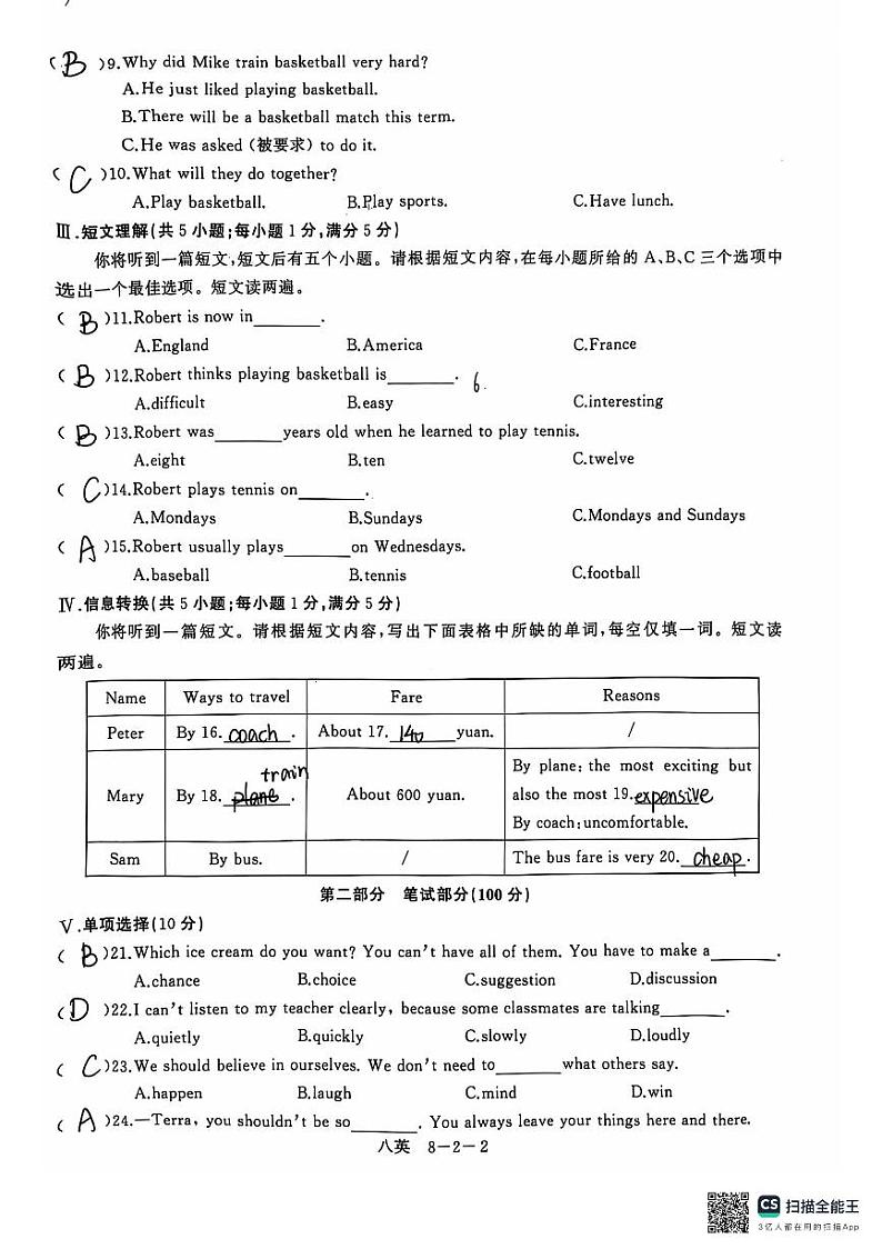 安徽省合肥市第四十五中学本部2024-2025学年八年级上学期第一次月考英语试题03