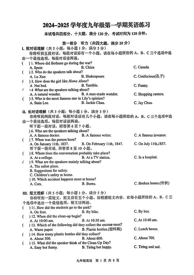 安徽省合肥市五十中学西校2024-2025学年九年级上学期期中考试英语试题第1页
