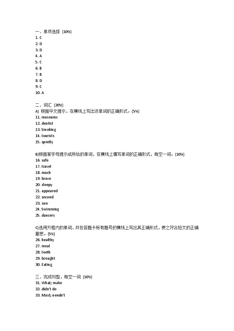 江苏省苏州市高新区2023-2024学年七年级上学期期末质量监测英语试卷答案第1页
