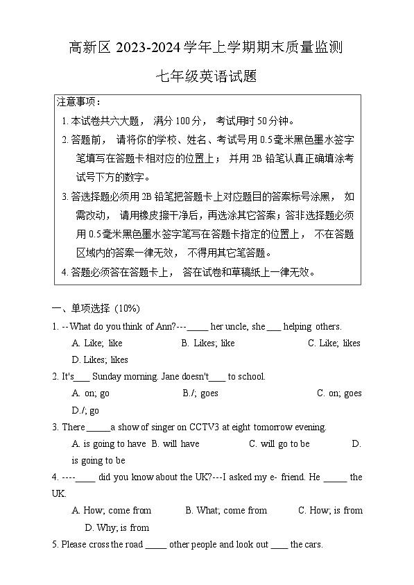 江苏省苏州市高新区2023-2024学年七年级上学期期末质量监测英语试卷第1页