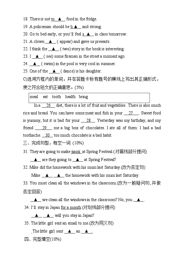 江苏省苏州市高新区2023-2024学年七年级上学期期末质量监测英语试卷第3页