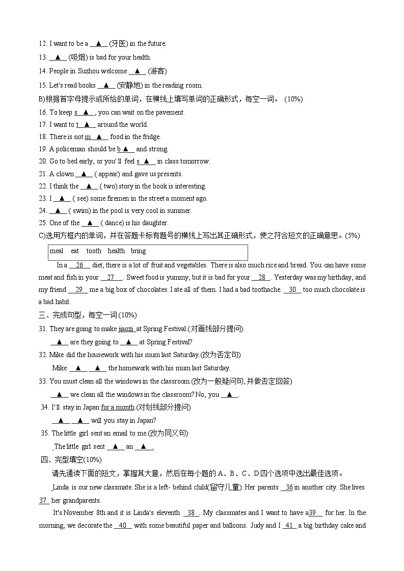 江苏省苏州市高新区2023-2024学年七年级上学期期末质量监测英语试卷第2页