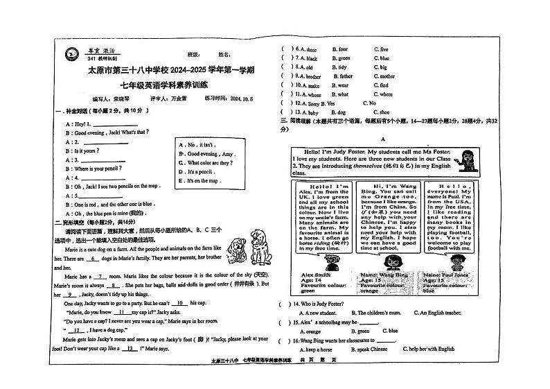 山西省太原市第三十八中学校2024-2025学年上学期第一次月考七年级英语试卷第1页