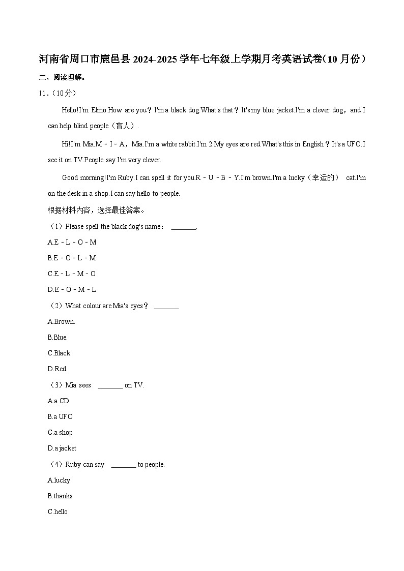 河南省周口市鹿邑县2024-2025学年七年级上学期（10月份）月考英语试卷第1页